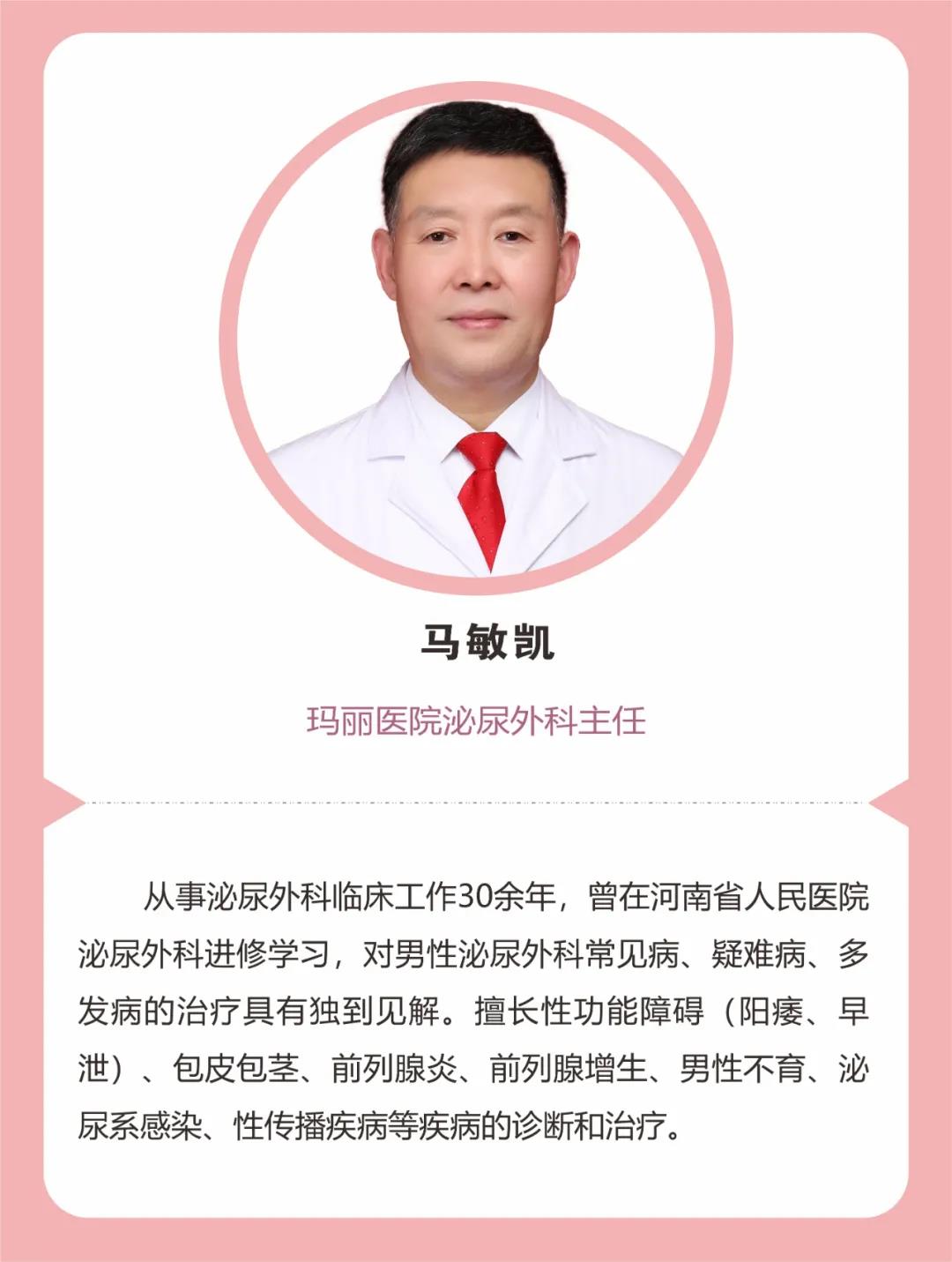 许昌玛丽医院马敏凯主任